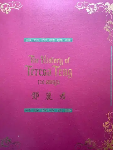 테레사 텡의 역사 (120곡)