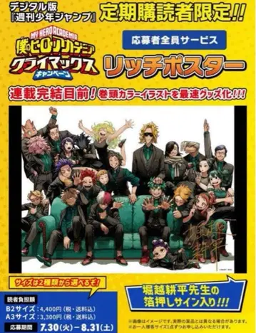 나의 히어로 아카데미아 리치 포스터 A3 미개봉 새상품