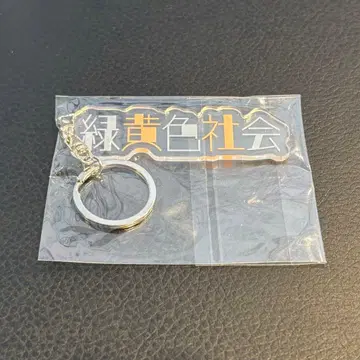 리쇼카샤이 로고 아크릴 키링 클리어