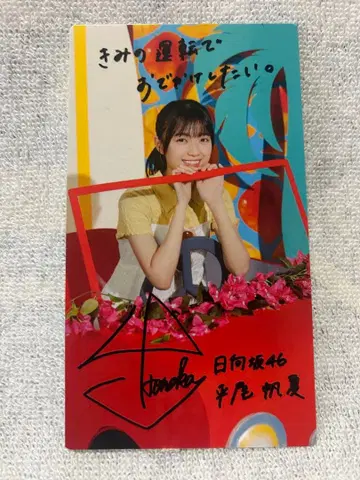 히나타자카46 히라오 호노카 히나코레 리얼 카드