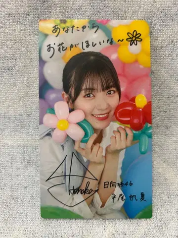 히나타자카46 히라오 호노카 히나코레 리얼 카드