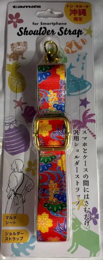 오키나와 한정판 숄더 스트랩