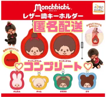 Monchhichi 몽치치 가죽 느낌 키링 컴플리트 세트 새상품