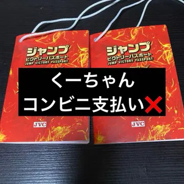 점프 빅토리 여권 2025 점프 빅토리 카니발