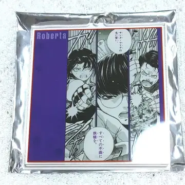 로베르타 아크링 키링