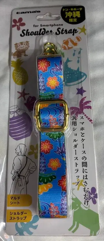 오키나와 한정판 숄더 스트랩