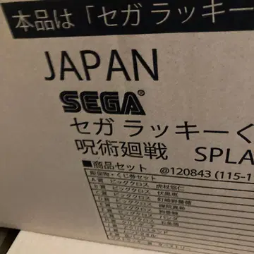 세가 럭키 쿠지 주술회전 SPLASH x BATTLE 1 로트