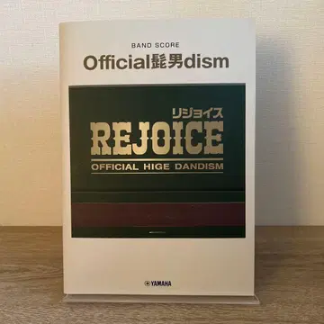밴드스코어 Officialdism [ Rejoice ]