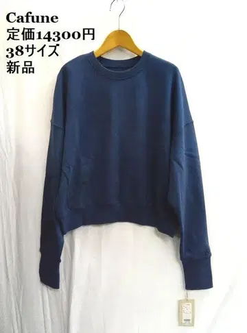 새상품 Cafune /카프네 네이비 맨투맨 트레이닝복 38 사이즈