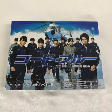 코드 블루 THE THIRD SEASON DVD-BOX