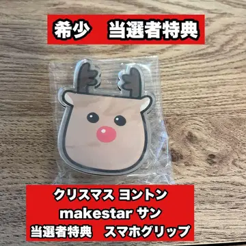 크리스마스 영통 makestar 산 당첨자 혜택 스마트폰 그립