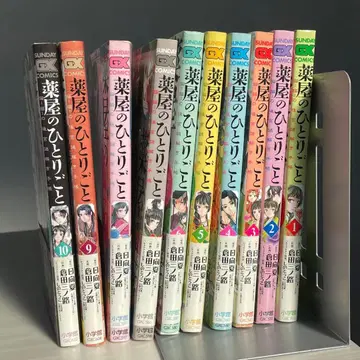 약사의 혼잣말 전 10권 세트