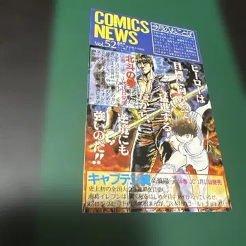 슈에이샤 코믹스 뉴스 VOL.52