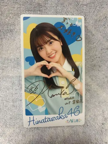 히나타자카46 야마시타 하루카 히나코레 리얼 카드