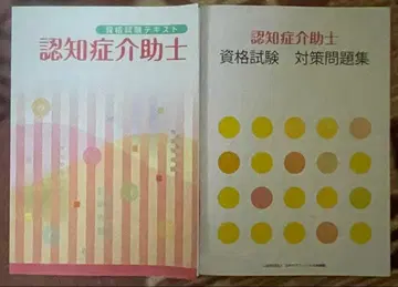 치매 케어 전문가 공식 텍스트 + 대책 문제집