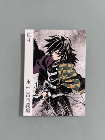 귀멸의 칼날 기둥전 기둥찰 토미오카 기유