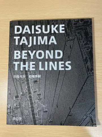 초월경계 DAISUKE TAJIMA BEYOND THE LINES