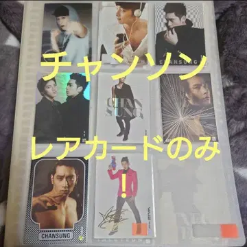 2PM 공식 트레이딩 카드 찬성 스타 컬렉션 레어 카드 세트