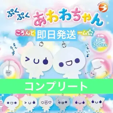 푸쿠푸쿠 아와와짱 콜롱토 클리어 메지루시 참 컴플리트 세트