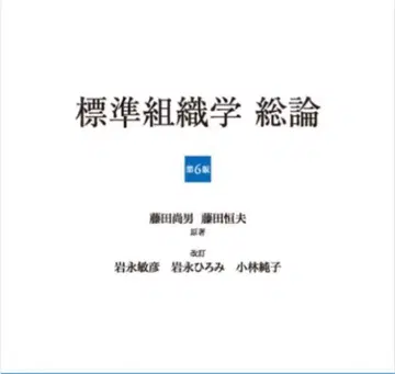 표준 조직학 총론 제6판