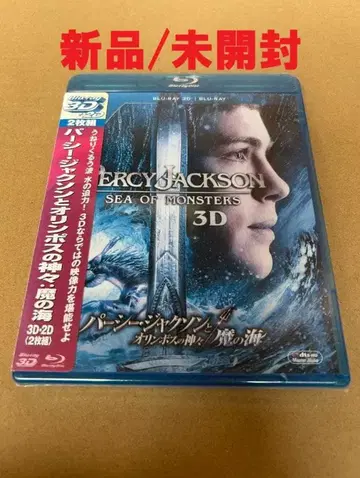 [ 새상품/미개봉 ] 퍼시 잭슨과 올림포스의 신들: 바다의 괴물 3D
