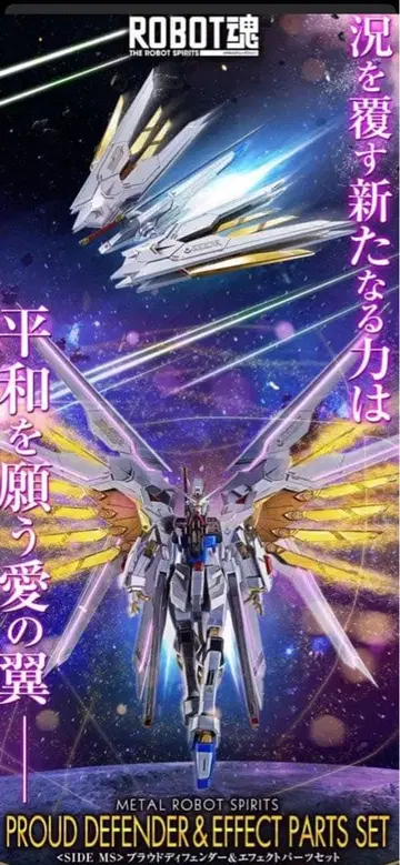METAL ROBOT혼 프라우드 디펜더 & 이펙트 부품 세트