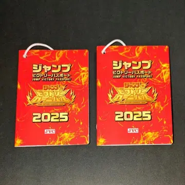 점프 빅토리 여권 2권 세트