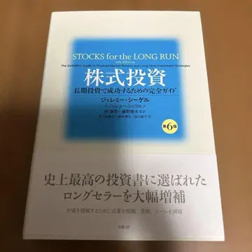 주식 투자 제6판 제러미 시걸