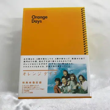 오렌지 데이즈 DVD-BOX