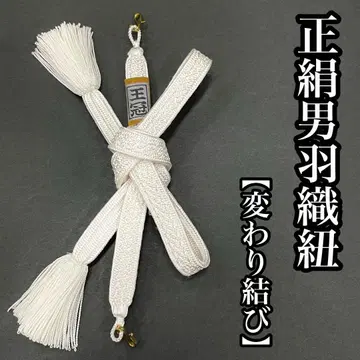 변형 매듭 화이트 겉옷 끈 문장 기모노 겉옷 끈 화이트 순수 실크