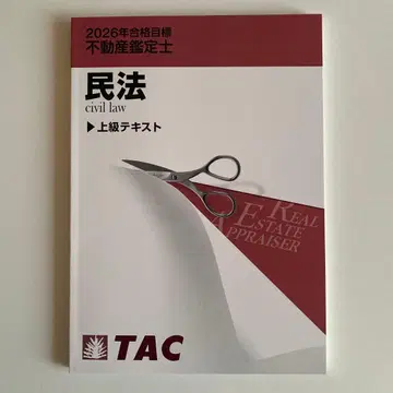 2026년 부동산 감정사 민법 상급 텍스트