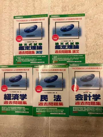 부동산 감정사 기출문제집 2023년판