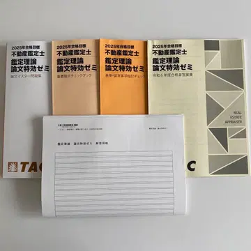 2025년 부동산 감정사 감정 이론 논문 특공 풀세트