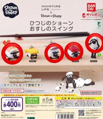 숀더쉽 초밥 스윙 4종 세트