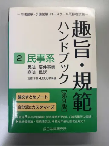 취지 규범 핸드북 제9판 민사계