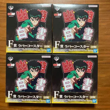 제일복권 유유백서 암흑무술회편 F상 러버 코스터 4종 세트