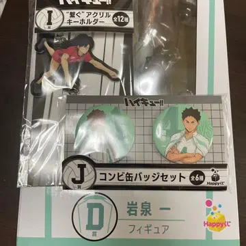 3세트. 하이큐. Happy 복권