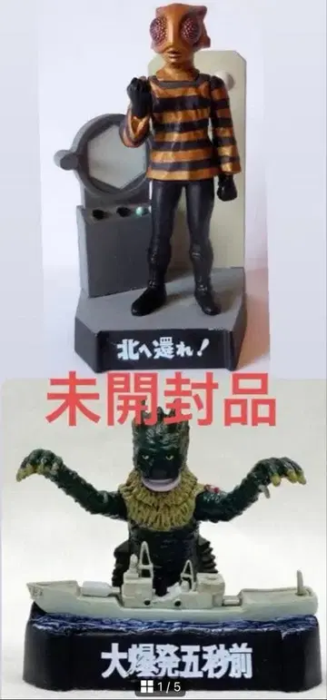 울트라 괴수 명감 카난 외계인 북쪽으로 돌아가라! 대폭발 5초 전 라곤