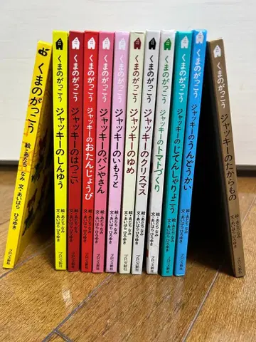 새상품급 중고 곰돌이 재키 그림책 세트