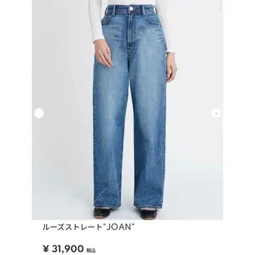 야누크 루즈 스트레이트 JOAN