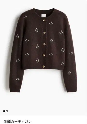 H&M 자수 가디건 다크 브라운 S