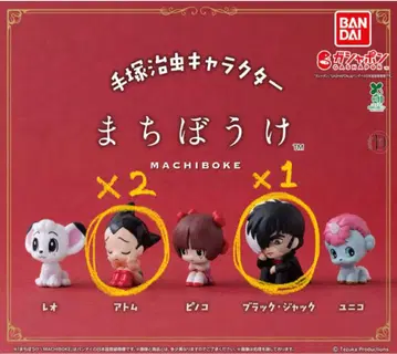 데즈카 오사무 캐릭터 기다림 아톰 블랙잭 3종 세트