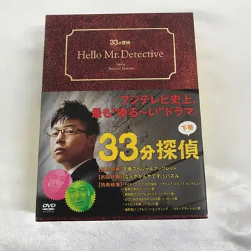 33분 탐정 DVD-BOX 하권 [초회판]
