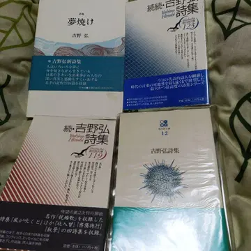 요시노 히로시 시집 세트