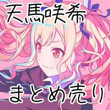 프로세카 텐마 사키 묶음 판매