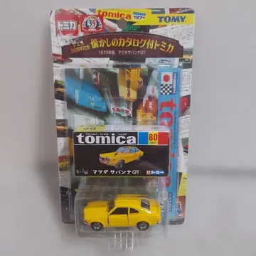 추억의 카탈로그 포함 토미카 마쓰다 사바나 GT