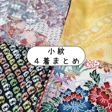 코몬 / 순수 실크 / 4벌 묶음 / 이중 기모노 / 리메이크 / 재료