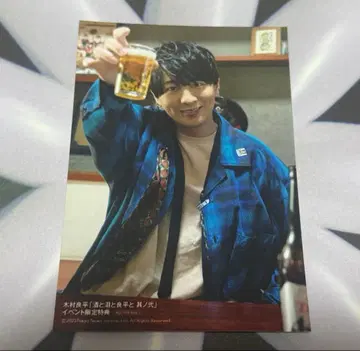 기무라 료헤이 술과 눈물과 료헤이와 이벤트 한정판 브로마이드