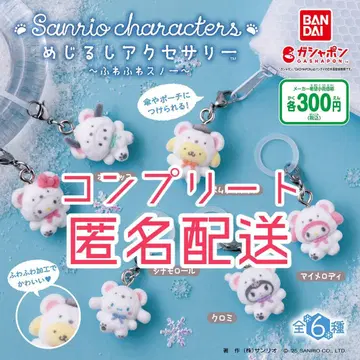 산리오 포근포근 스노우 마커 액세서리 6종 컴프