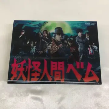 요괴인간 벰 DVD-BOX [일반 버전]